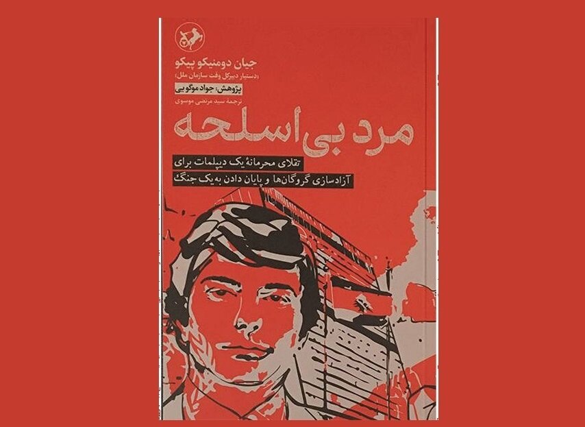 پيكو،كتاب،ديپلمات،مذاكره،لبنان،آزادي،جنگ،دومنيكو،تقلاي،جيان