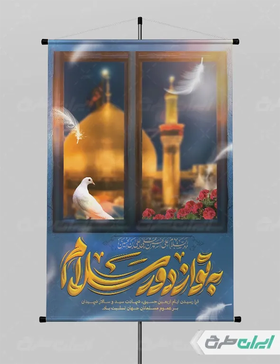 پوستر لایه باز ماه محرم؛ انتخابی هوشمندانه برای تبلیغات مذهبی