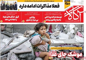 روزنامه‌های صبح دوشنبه ۲۲ اردیبهشت ۱۴۰۴