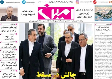 صفحه نخست روزنامه‌های آذربایجان شرقی ۲۲ اردیبهشت ۱۴۰۴