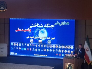 بدء فعاليات المنتدى الوطني الإيراني للحرب المعرفية والأمن القومي
