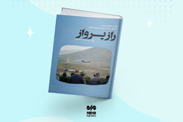 معرفی کتاب راز پرواز