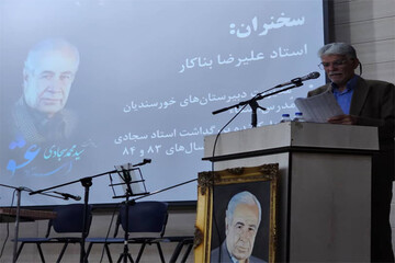 آئین نکوداشت مرحوم استاد سید محمد سجادی در شیراز برگزار شد