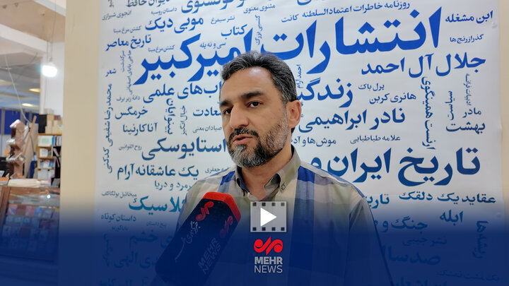 پرفروش‌ترین کتاب‌های انتشارات امیرکبیر در نمایشگاه کتاب تهران