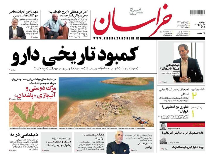 روزنامه