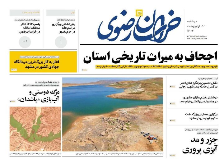 روزنامه