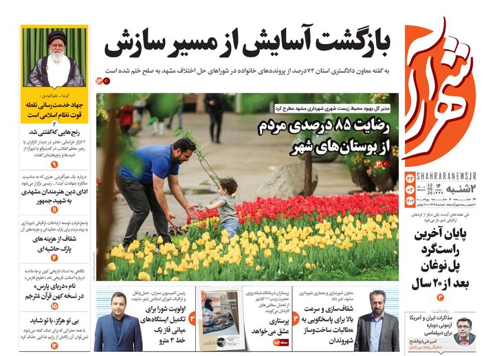 روزنامه