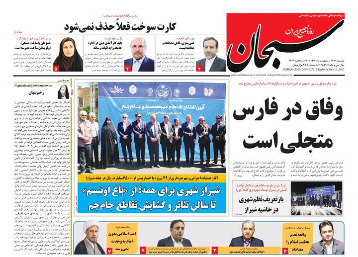روزنامه های فارس