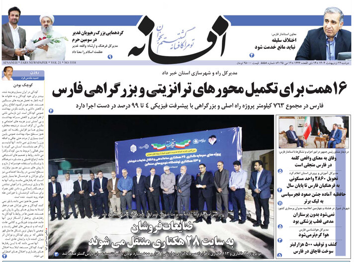روزنامه های فارس