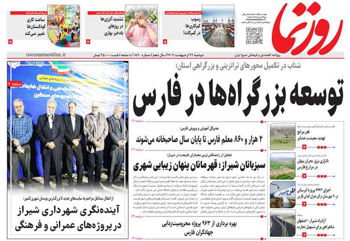 روزنامه های فارس