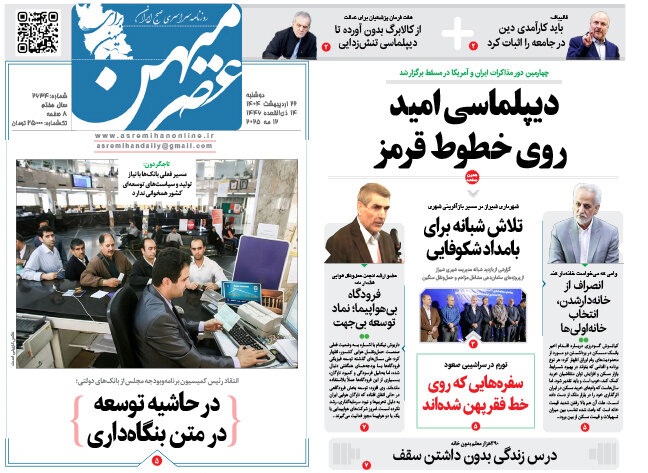 روزنامه های فارس
