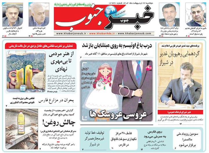 روزنامه های فارس