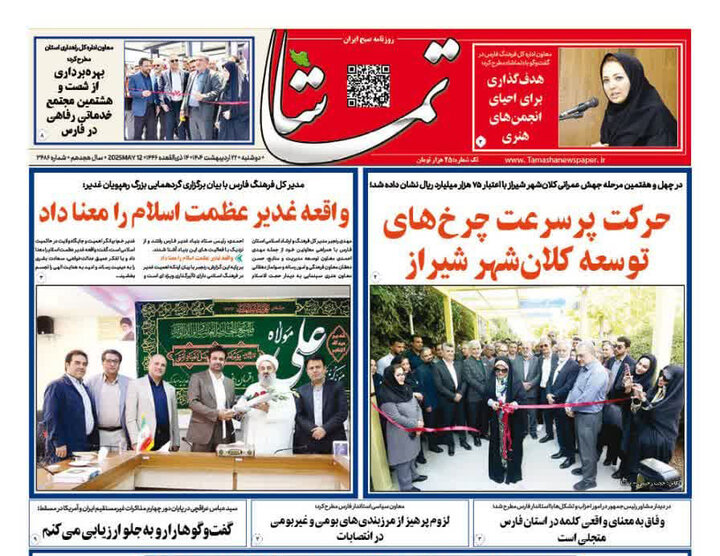 روزنامه های فارس