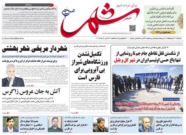 روزنامه های فارس