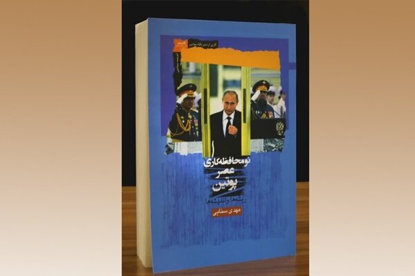 Yeni bir perspektiften Rusya: “Putin Döneminde Yeni-Muhafazakârlık” kitabı