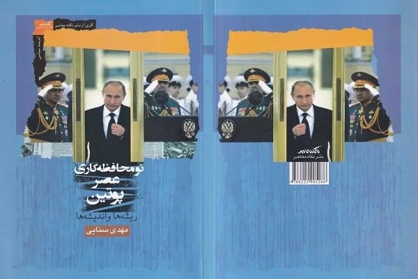 Yeni bir perspektiften Rusya: “Putin Döneminde Yeni-Muhafazakârlık” kitabı