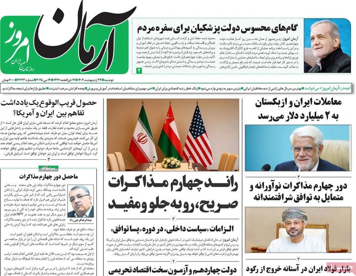 روزنامه‌های صبح دوشنبه ۲۲ اردیبهشت ۱۴۰۴
