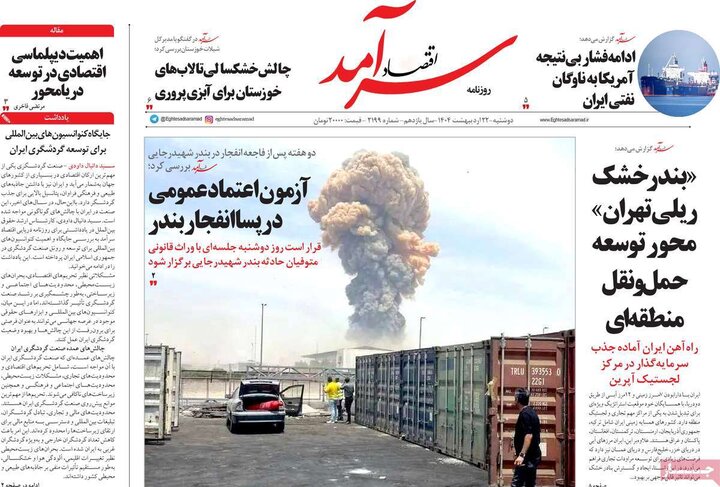 روزنامه‌های صبح دوشنبه ۲۲ اردیبهشت ۱۴۰۴