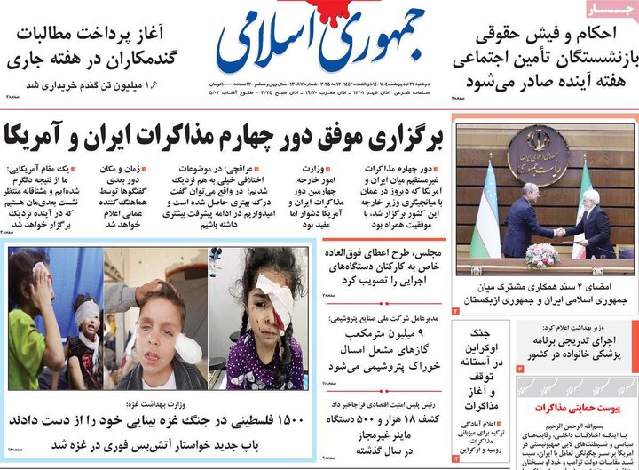 روزنامه‌های صبح دوشنبه ۲۲ اردیبهشت ۱۴۰۴