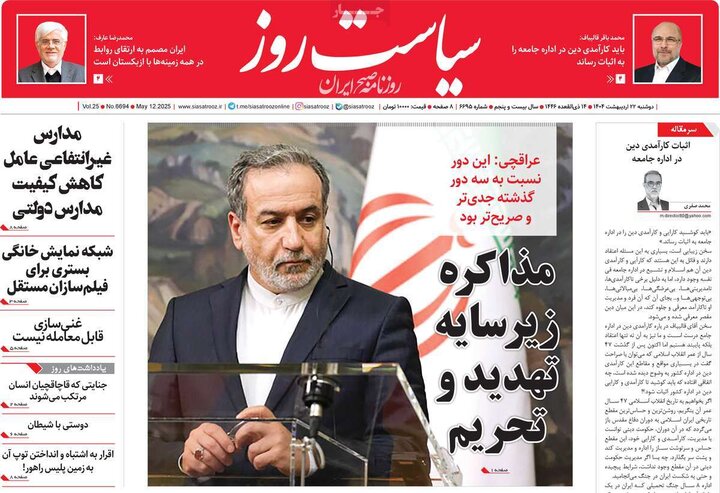 روزنامه‌های صبح دوشنبه ۲۲ اردیبهشت ۱۴۰۴