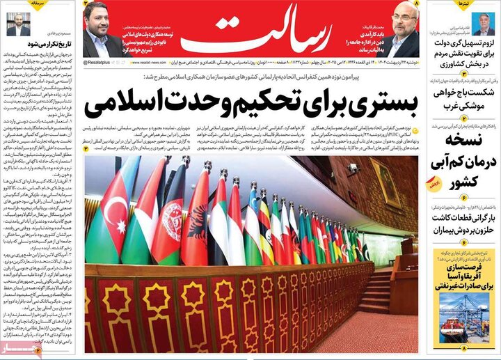 روزنامه‌های صبح دوشنبه ۲۲ اردیبهشت ۱۴۰۴