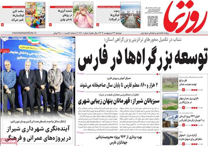 روزنامه‌های صبح دوشنبه ۲۲ اردیبهشت ۱۴۰۴