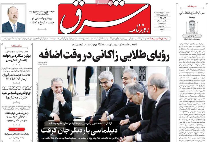 روزنامه‌های صبح دوشنبه ۲۲ اردیبهشت ۱۴۰۴