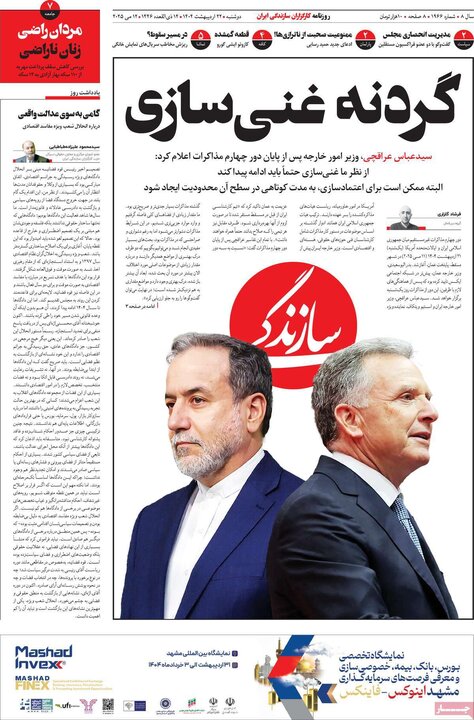 روزنامه‌های صبح دوشنبه ۲۲ اردیبهشت ۱۴۰۴
