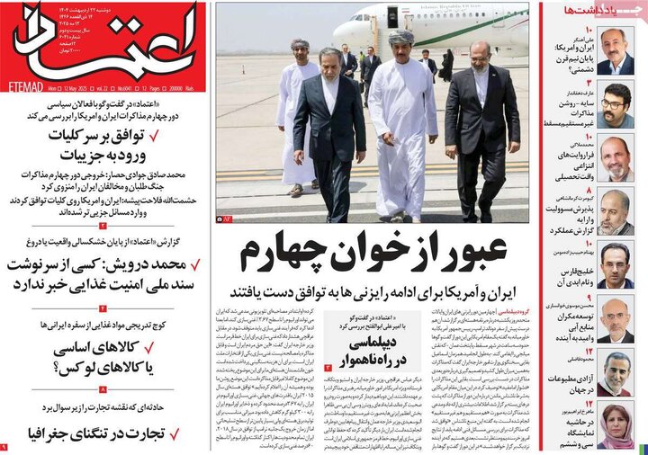 روزنامه‌های صبح دوشنبه ۲۲ اردیبهشت ۱۴۰۴