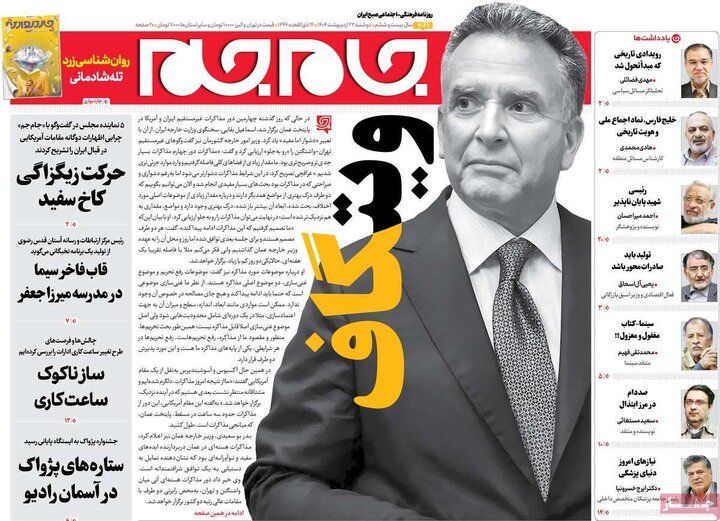 روزنامه‌های صبح دوشنبه ۲۲ اردیبهشت ۱۴۰۴