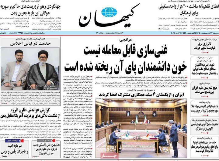 روزنامه‌های صبح دوشنبه ۲۲ اردیبهشت ۱۴۰۴