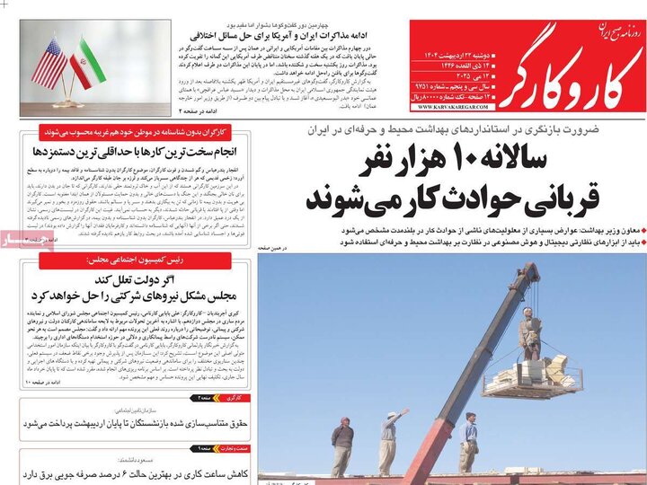 روزنامه‌های صبح دوشنبه ۲۲ اردیبهشت ۱۴۰۴