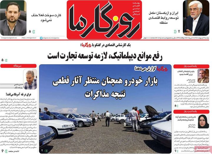 روزنامه‌های صبح دوشنبه ۲۲ اردیبهشت ۱۴۰۴