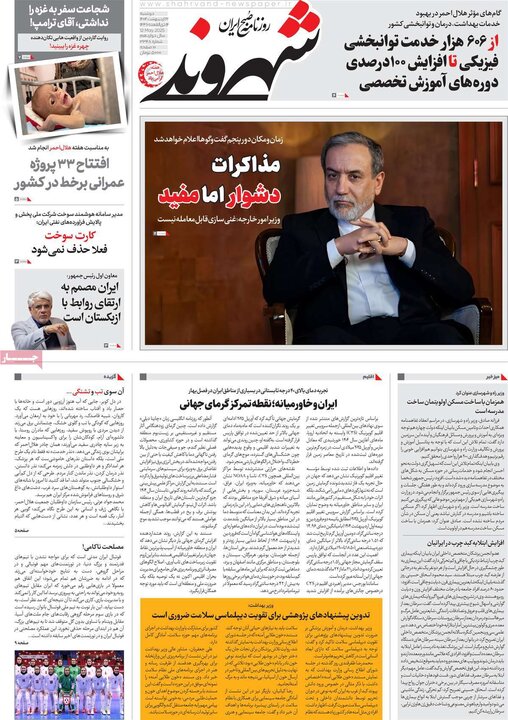 روزنامه‌های صبح دوشنبه ۲۲ اردیبهشت ۱۴۰۴
