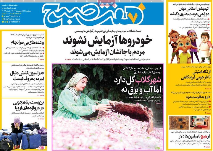 روزنامه‌های صبح دوشنبه ۲۲ اردیبهشت ۱۴۰۴