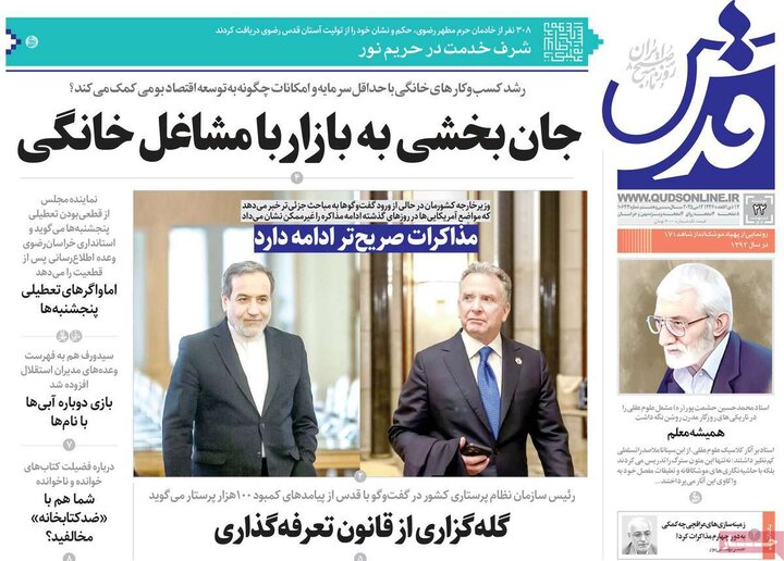 روزنامه‌های صبح دوشنبه ۲۲ اردیبهشت ۱۴۰۴