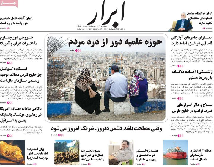 روزنامه‌های صبح دوشنبه ۲۲ اردیبهشت ۱۴۰۴