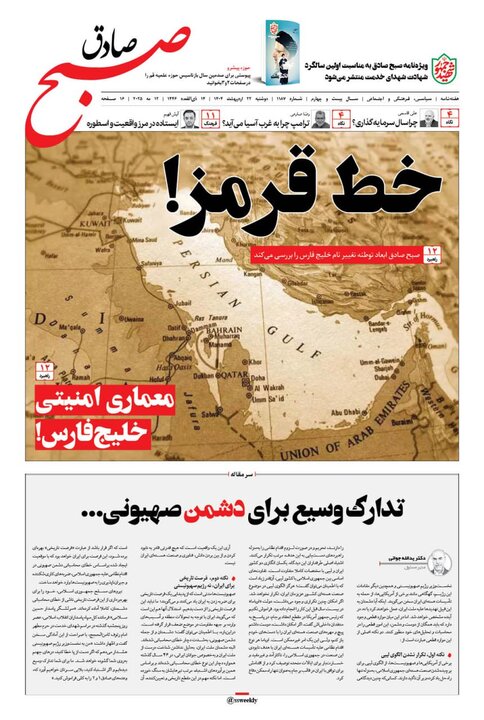 روزنامه‌های صبح دوشنبه ۲۲ اردیبهشت ۱۴۰۴