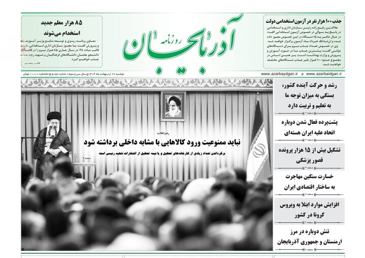 روزنامه های آذربایجان‌شرقی