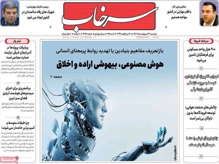 روزنامه های آذربایجان‌شرقی