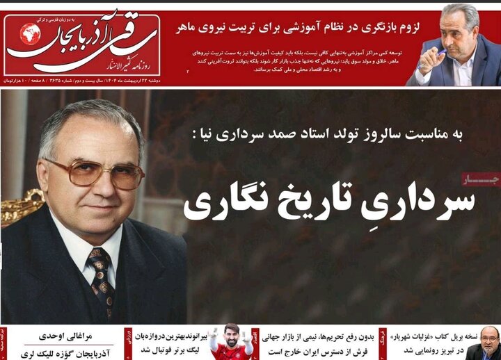 روزنامه های آذربایجان‌شرقی