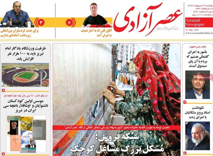 روزنامه های آذربایجان‌شرقی