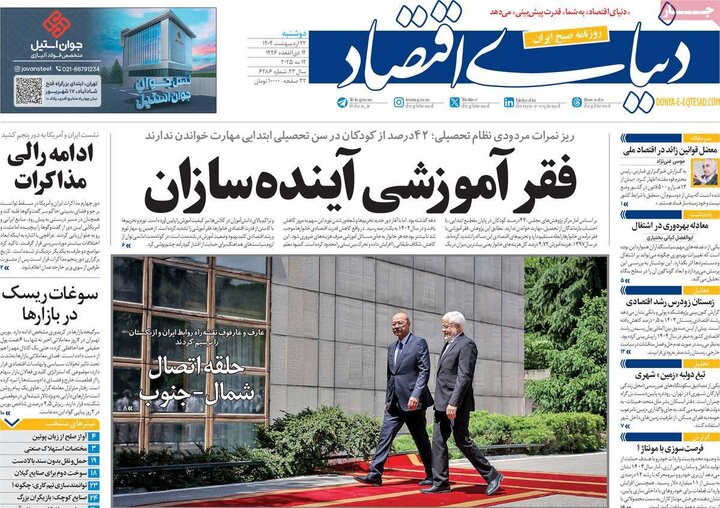 روزنامه‌های اقتصادی دوشنبه ۲۲ اردیبهشت ۱۴۰۴