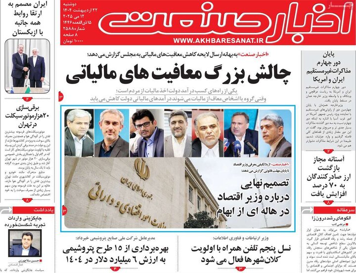 روزنامه‌های اقتصادی دوشنبه ۲۲ اردیبهشت ۱۴۰۴
