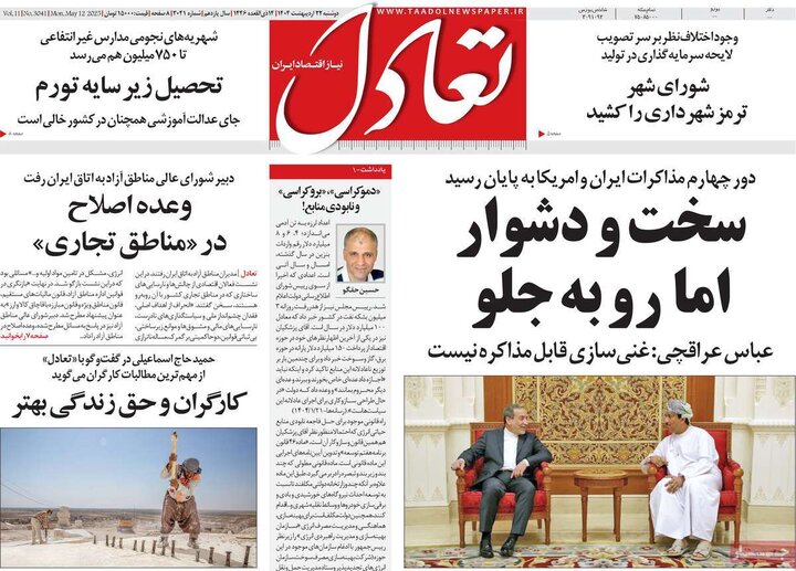 روزنامه‌های اقتصادی دوشنبه ۲۲ اردیبهشت ۱۴۰۴