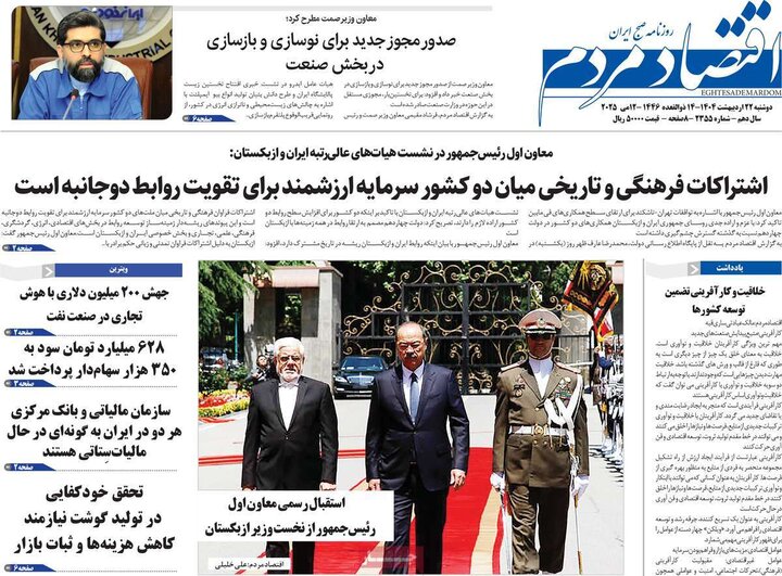 روزنامه‌های اقتصادی دوشنبه ۲۲ اردیبهشت ۱۴۰۴