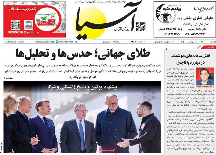 روزنامه‌های اقتصادی دوشنبه ۲۲ اردیبهشت ۱۴۰۴