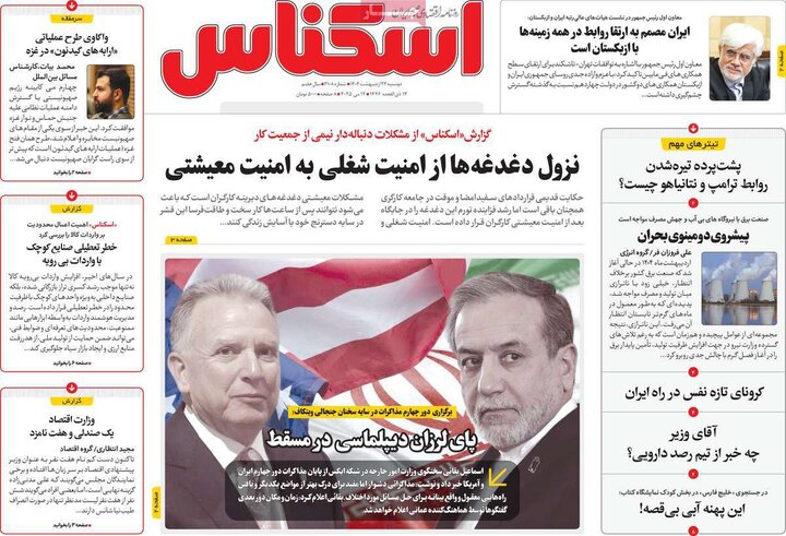 روزنامه‌های اقتصادی دوشنبه ۲۲ اردیبهشت ۱۴۰۴