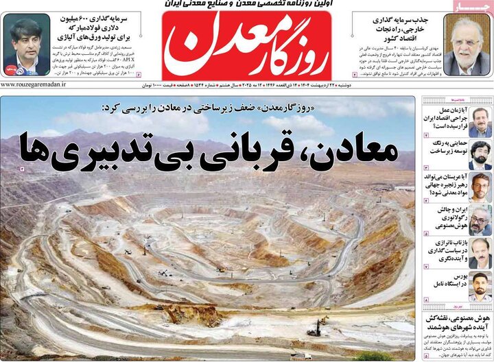 روزنامه‌های اقتصادی دوشنبه ۲۲ اردیبهشت ۱۴۰۴