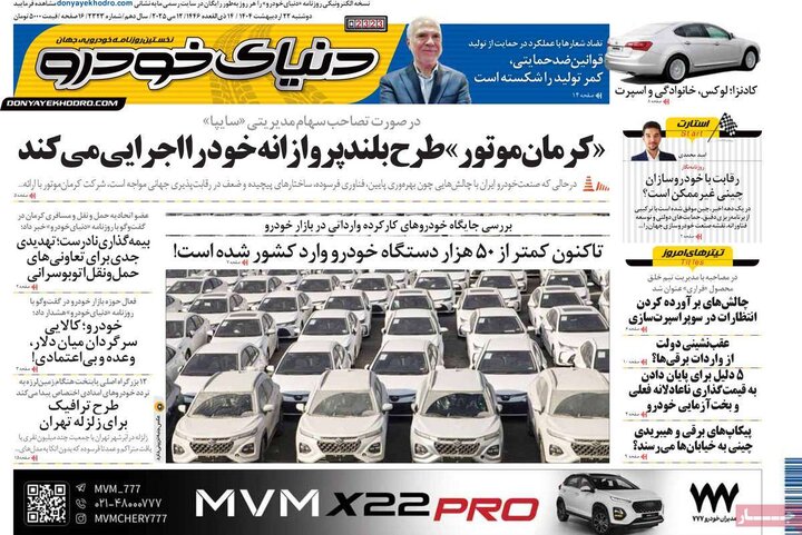 روزنامه‌های اقتصادی دوشنبه ۲۲ اردیبهشت ۱۴۰۴
